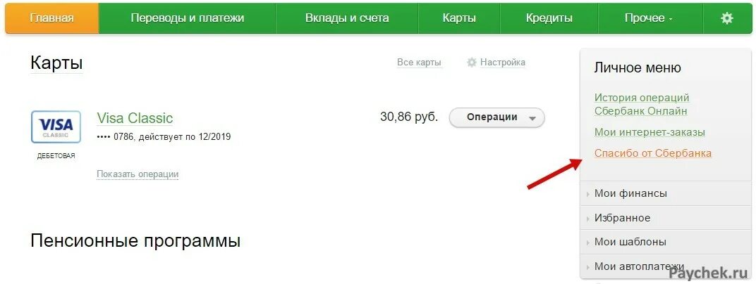 Как со сбербанка заблокировать карту