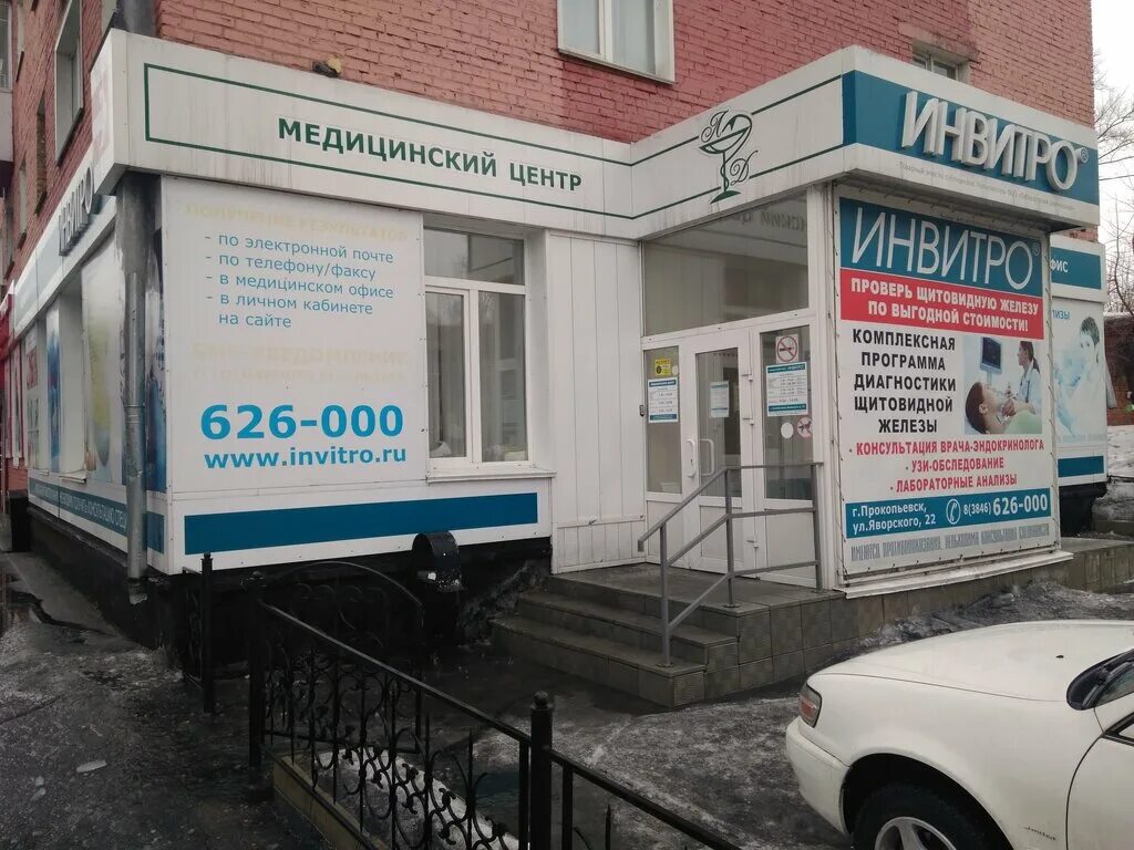 Invitro пролетарская ул 22 село тоцкое фото Панорама: Invitro, медицинская лаборатория, Советская ул., 197, Майкоп Яндекс 