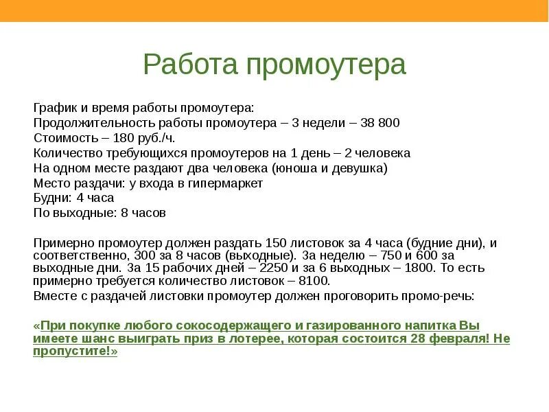Требования к промоутерам. Договор промоутеров. Промоутер объявление. Текст для промоутера. Договор оказания услуг между юридическими лицами.