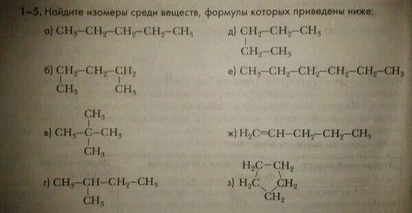 Формулы веществ изомеров. Изомеры это вещества. Укажите изомеры среди веществ формулы которых приведены ниже. Нахождение изомеров и гомологов. Среди приведенных формул укажите