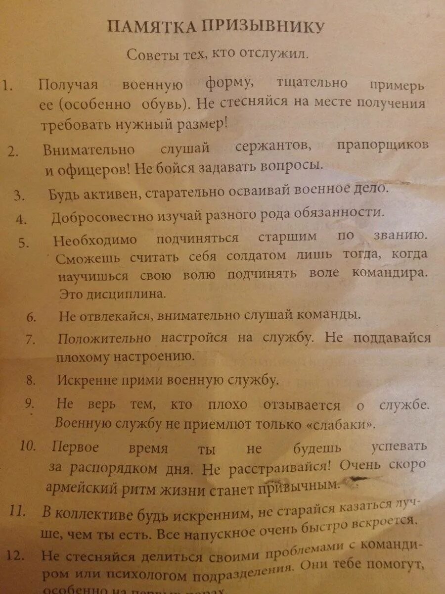 Что можно брать призывнику в армию. Памятка призывнику. Список призывников. Список вещей призывника. Перечень призывника.