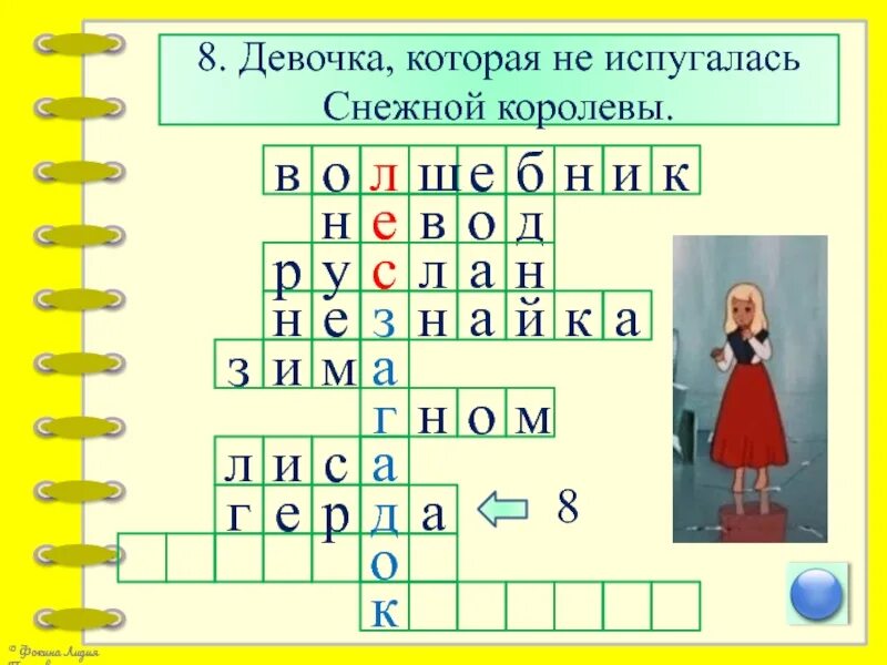 Кроссворд Снежная Королева. Кроссворд по сказке Снежная Королева. Красфорды Снежная Королева. Кроссворд на тему Снежная Королева.