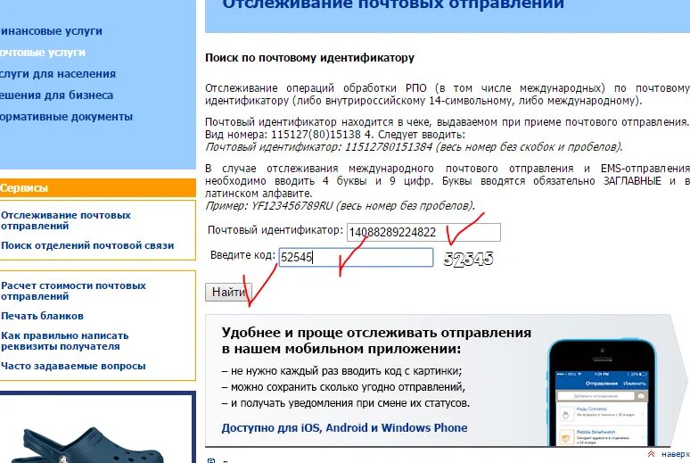 Отследить посылку по номеру отправителя. Отслеживание почтовых отправлений. Отслеживание почтовых отправлений отслеживание. Почтовый идентификатор отслеживание. Отслеживание почтовых отправлений почта.