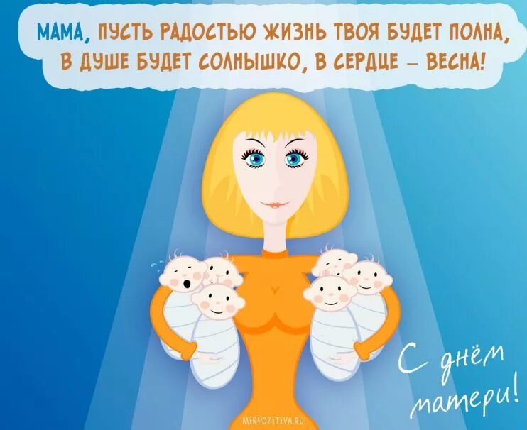 Поздравляю многодетную маму
