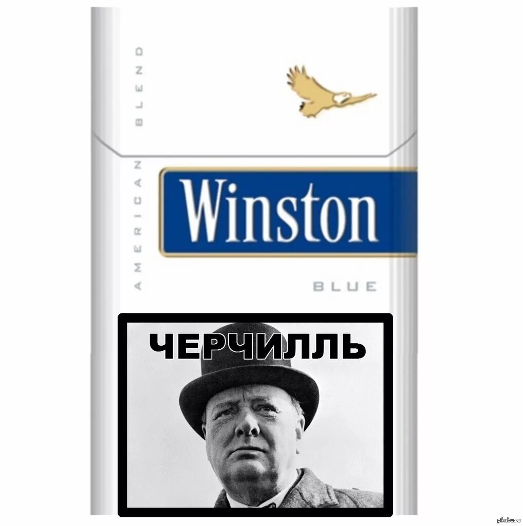 Уинстон Черчилль сигареты. Синий Винстон Черчилль. Winston Черчилль сигареты. Уинстон Черчилль мемы.