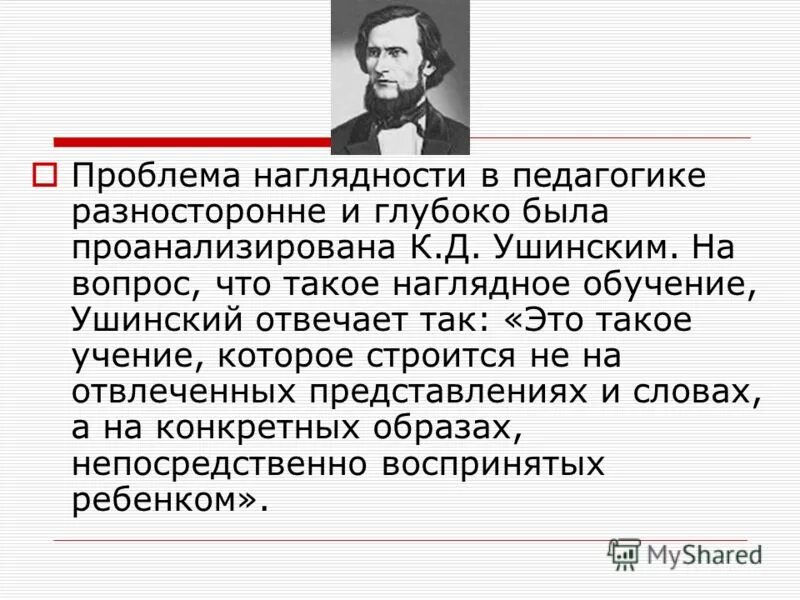 ушинский константин дмитриевич цитаты. ушинский вопросы.