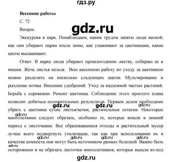 Однк 5 класс ответы