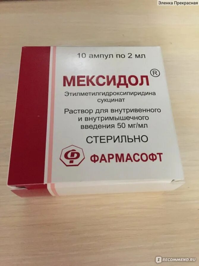 Мексидол мл инструкция по применению. Этилметилгидроксипиридина сукцинат 2мл. мексидол 2 процентный. мексидол ампулы 4мл. мексидол уколы 2мг.