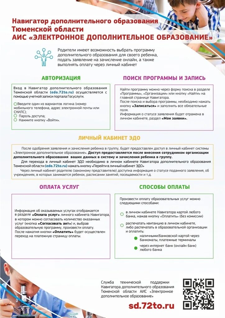 Как записать ребенка через навигатор дополнительного образования. Навигатор доп образования тюмень. аис навигатор дополнительного образования.