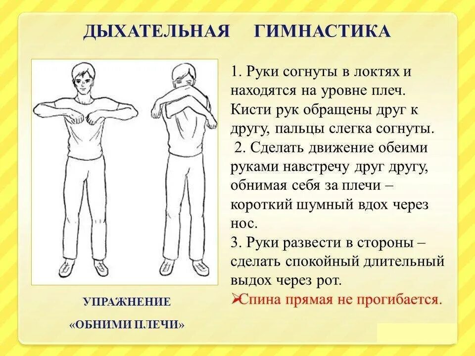 Дыхание 1 уровень