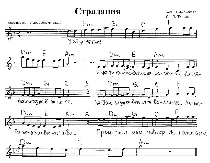 Роса аккорды. Страдания Ноты. Страдания Ноты для баяна. Музыкальное произведение страдания. Ноты песни страдание.