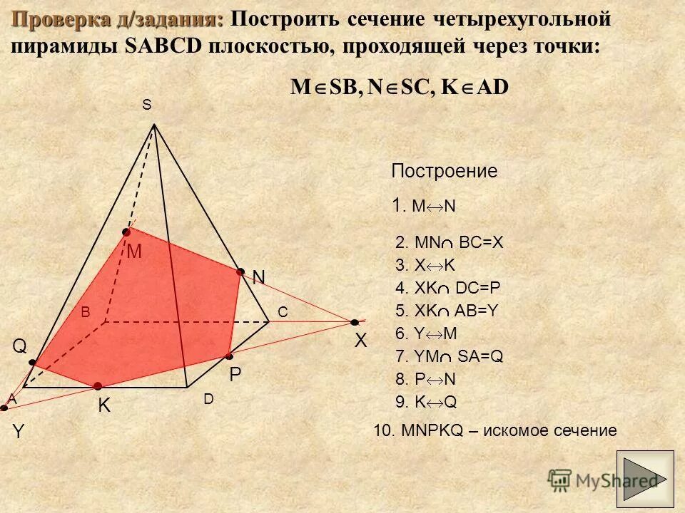 Сечение четырехугольной пирамиды по трем точкам. Сечение четырехугольной пирамиды по 3 точкам. Как строить сечение в правильной четырехугольной пирамиде. Сечение 4 угольной пирамиды.