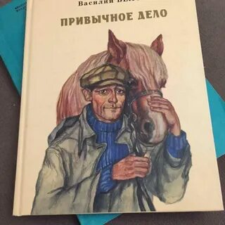 Привычное дело