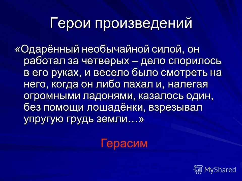 Герои произведения русский язык