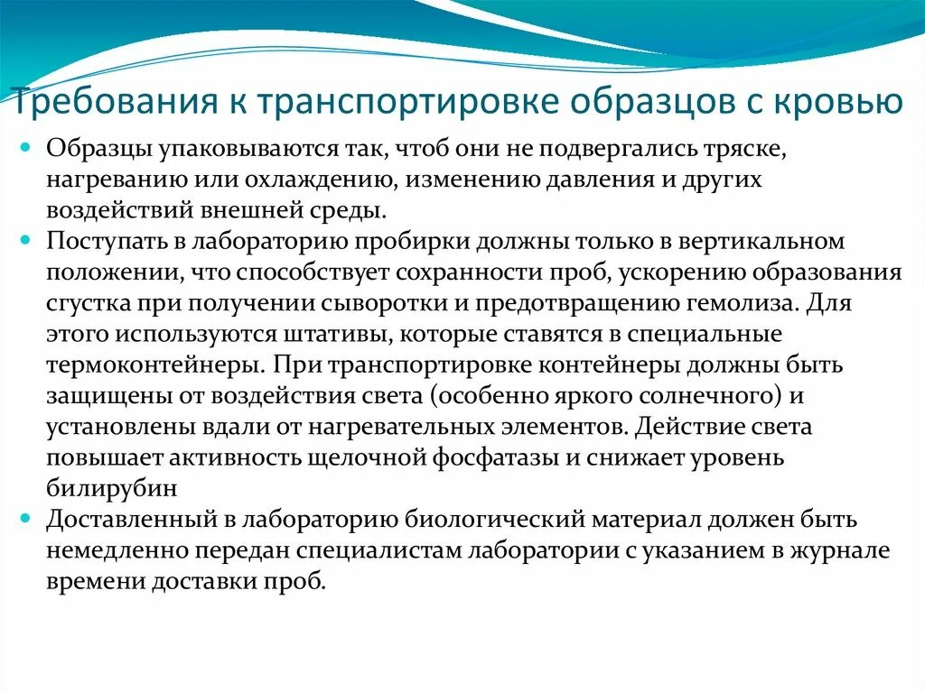 Требования к транспортировке образцов с кровью. Правила транспортировки биологического материала кровь. Транспортировка образцов крови в лабораторию алгоритм. Правила транспортировки биологического материала в лабораторию.