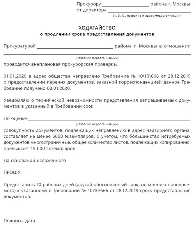 Жалобу в прокуратуру образец как правильно. Заявление в прокуратуру о проведении проверки по факту. Как написать заявление в прокуратуру чтобы провели проверку. Заявление в прокуратуру на проверку организации. Заявления в прокуратуру на прокурорскую проверку.