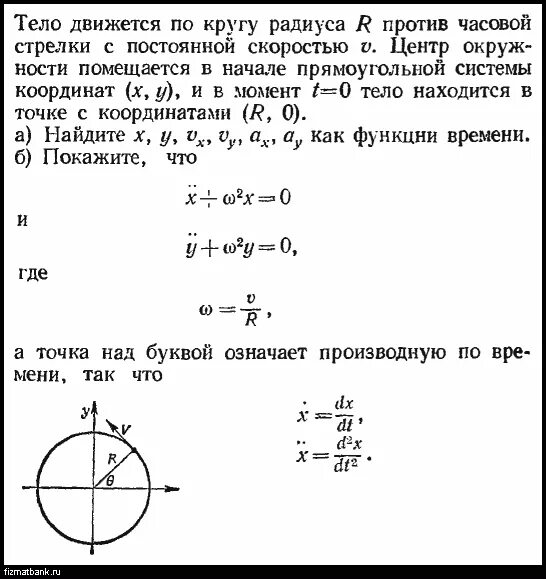 Тело движется по окружности радиусом. Точка движется по окружности с постоянной скоростью. Тело движется по окружности радиусом r. Точка движется по окружности радиусом. Определите радиус окружности в период обращения