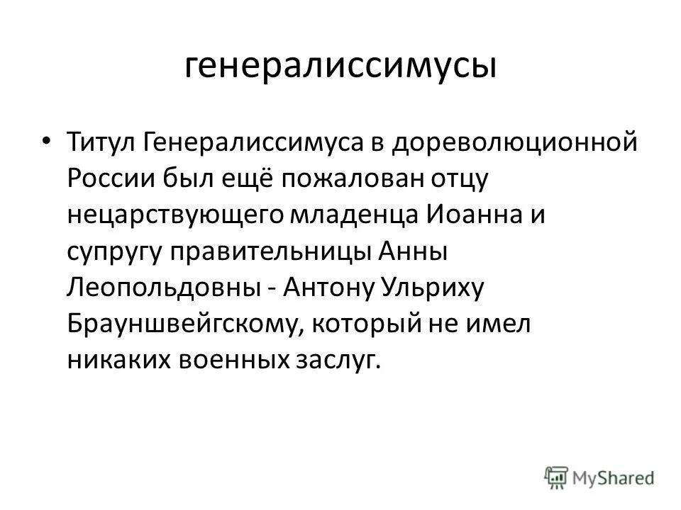 Генералиссимусы России. Генералиссимусы России список. Сколько было генералиссимусов в России. Генералиссимусы в истории России.