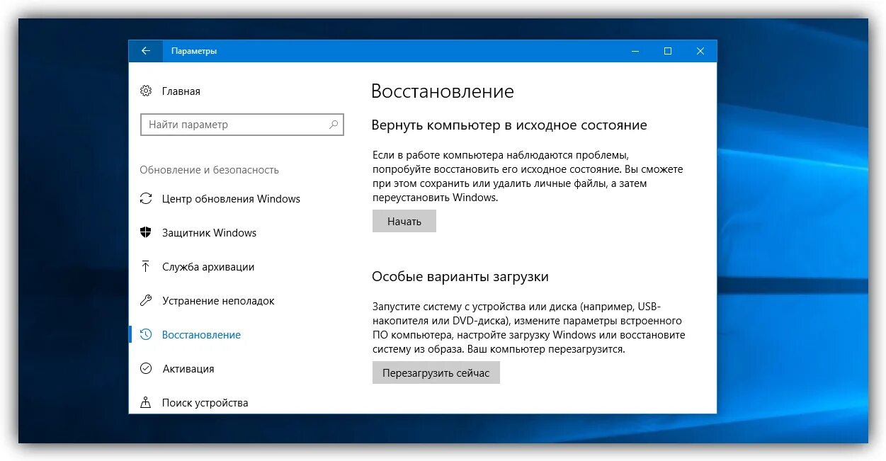 Как включить безопасный windows 10. Восстановление системы Windows. Восстановление Windows 10. Загрузка виндовс 10. Параметры загрузки.