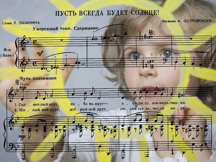 Песня пусть всегда будет солнце. Лев Ошанин Солнечный круг. Пусть всегда будет солнце слова. Пусть всегда слова.