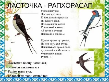 Стихотворение ласточка