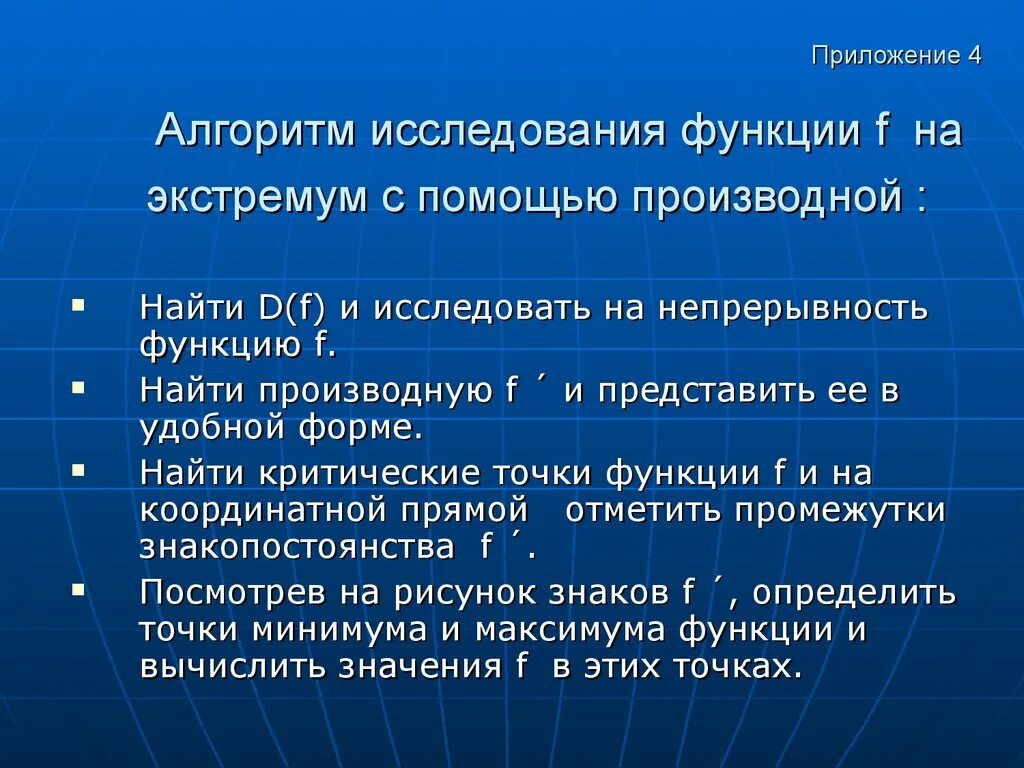 Исследование функции на экстремум с помощью производной. Алгоритм исследования функции. алгоритм исследования функции на непрерывность. исследование функции алгоритм исследования. алгоритм исследования функции на экстремум.