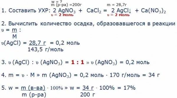 Масса хлорида серебра. Масса полученного осадка. Рассчитать массу осадка образующегося при взаимодействии растворов. Рассчитать массовую долю нитрат серебра