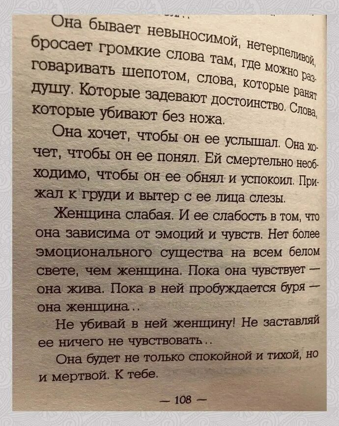 Бывать невыносимый. Женщины созданы, чтобы их.... Громкие слова. Книга женщины созданы чтобы.