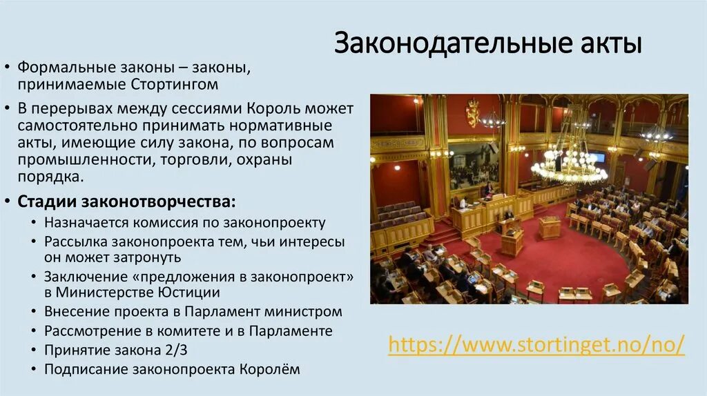 Форма законодательного акта 9 букв. Парламент принимает законы. Законы и нормативные акты парламента. Парламент рфмпринятие законов. Законодательный процесс в Италии.