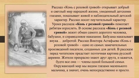 Где происходит рассказ конь с розовой
