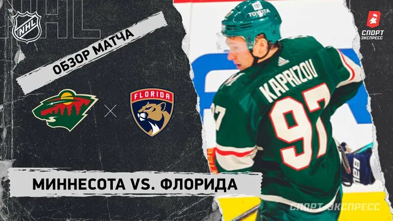 Даллас нхл. Флорида миннесота. 23. Minnesota wild. Миннесота хоккей.