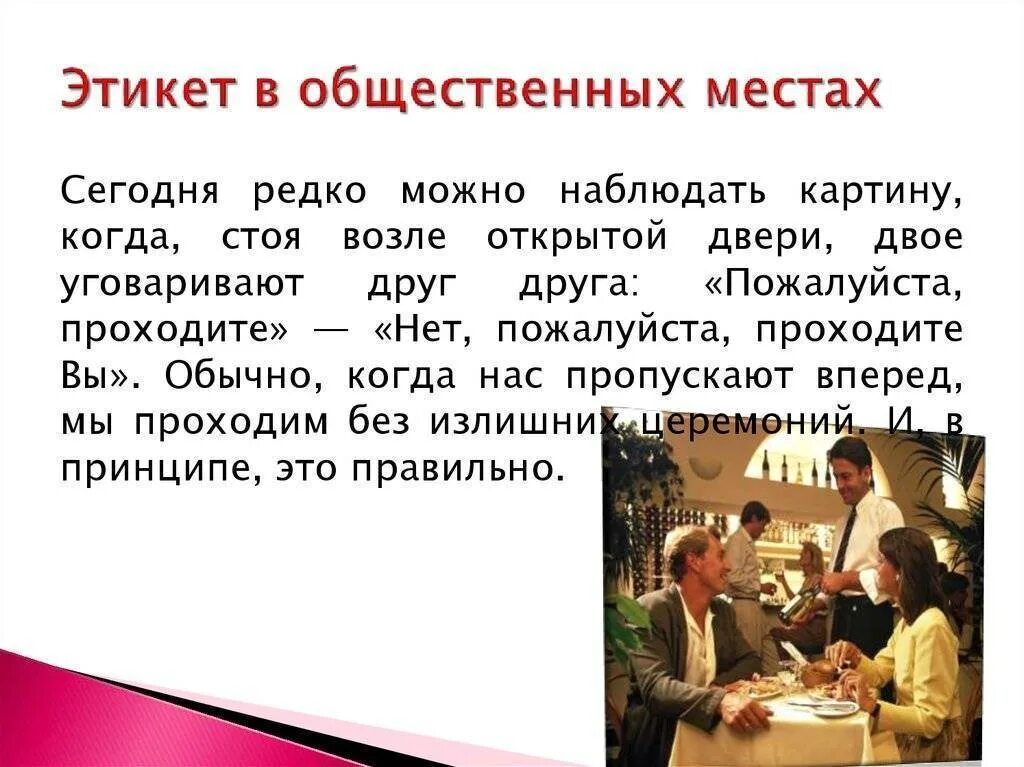 Как вести в обществе детям. Этикет общения в общественных местах. речевой этикет в общественных местах. нормы этикета в общественных местах. этика поведения в общественных местах.