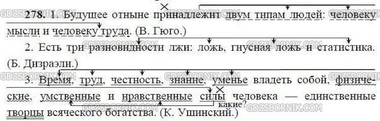 Русский язык 8 класс номер 278. Гдз по русскому языку 8 класс ладыженская 278. Русский язык 8 класс упражнения. Русский язык ладыженская упражнение 278 по заданию.