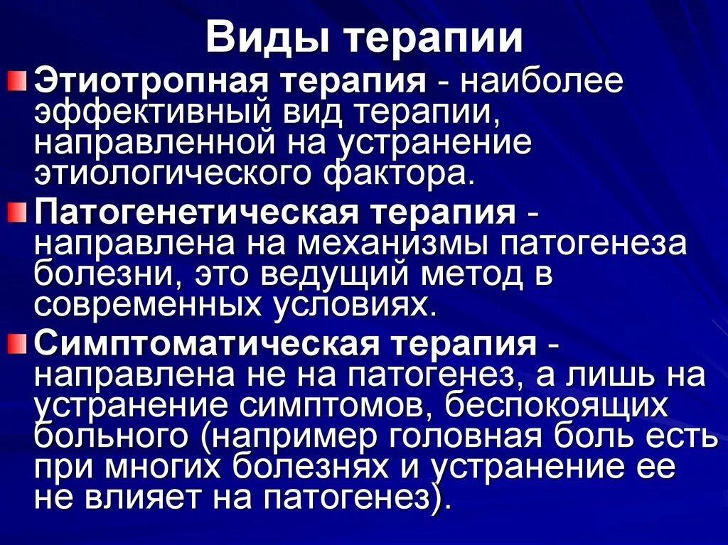 Какие методы терапевтического лечения. Виды терапии. Основные методы и виды терапии. Виды терапии этиотропная. Типы терапии в медицине.