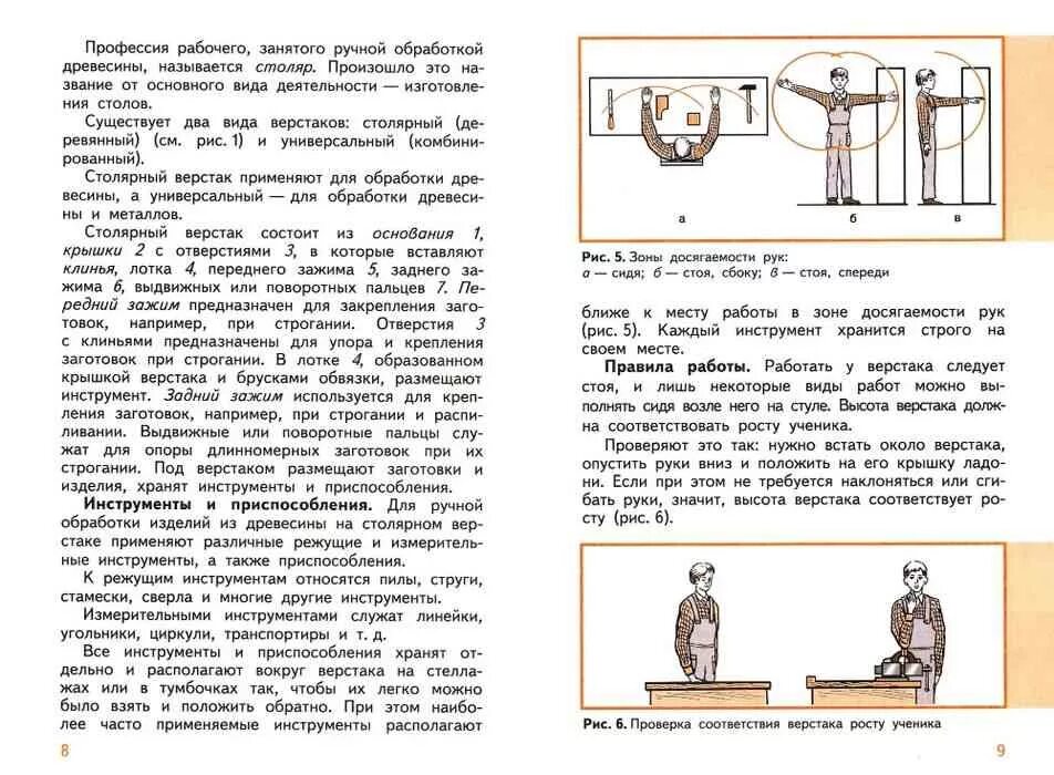 Технология 7 класс учебник параграф 3