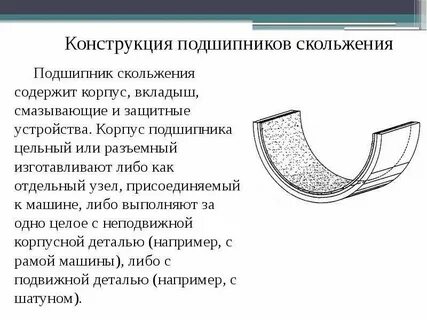 Подшипник скольжения из какого материала