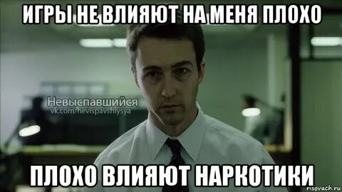 Плохо влияю
