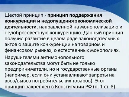 Поддержка конкуренции конституция