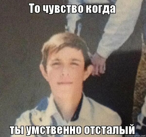 Умственно отсталый какой он. Умственно отсталые. ты умственно отсталый. мемы для умственно отсталых. умственно-отсталый ребенок мем.