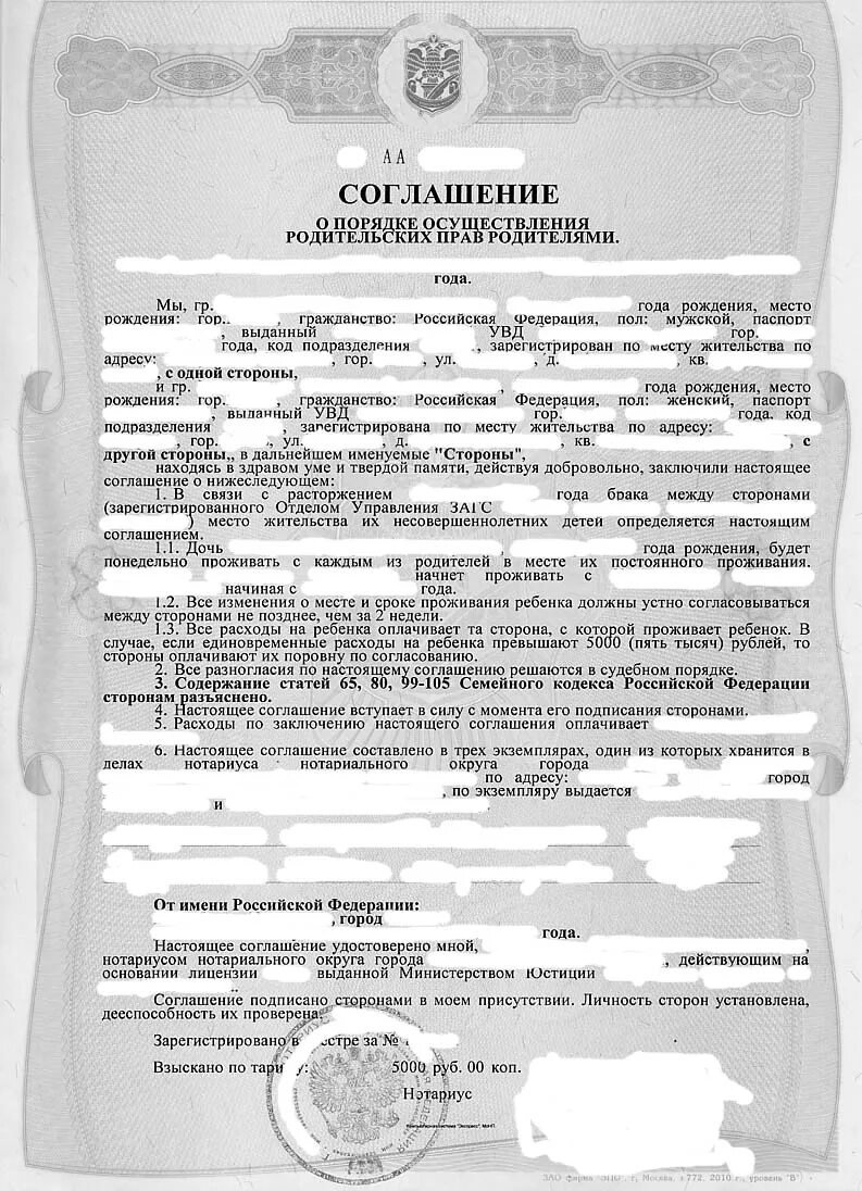 Нотариальное согласие на покупку в ипотеку. Нотариальное соглашение о детях. Нотариальное соглашение об определении места жительства ребенка. Нотариальное соглашение о месте проживания ребенка. Нотариалтное соглашение од определении места жительства ребенка.