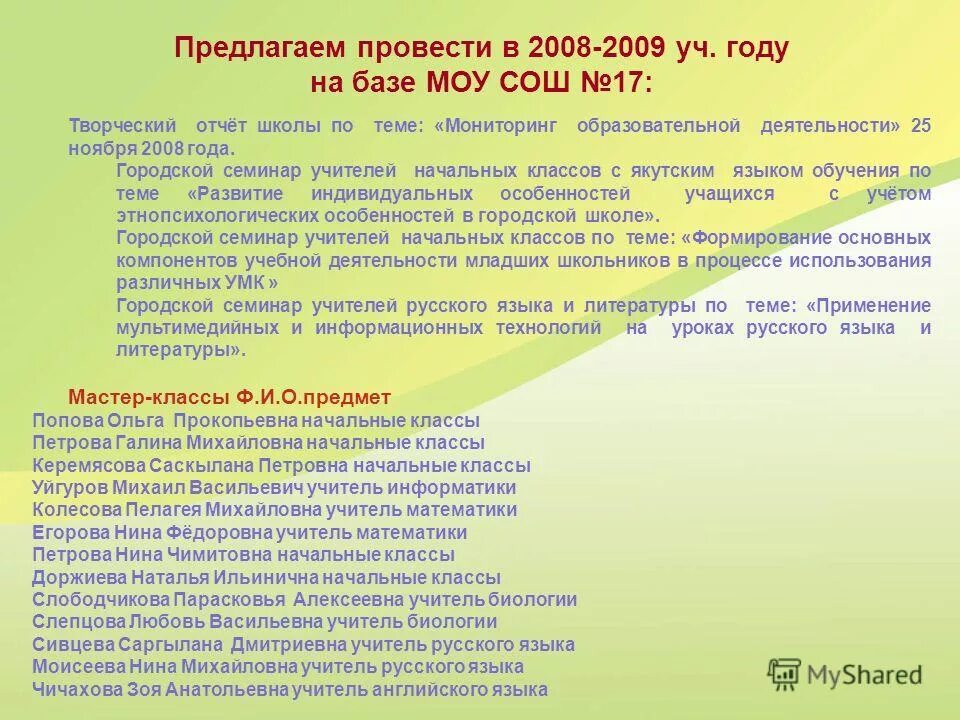 Творческие отчеты школ. Программа районного семинара учителей английского языка.