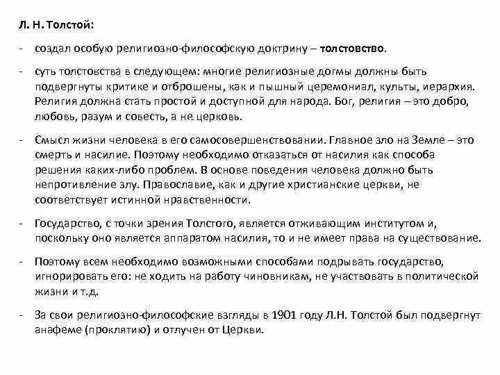 Начало литературной деятельности толстого. Литературная деятельность толстого. Толстой философия основные идеи. Н толстого дети. Толстого?.