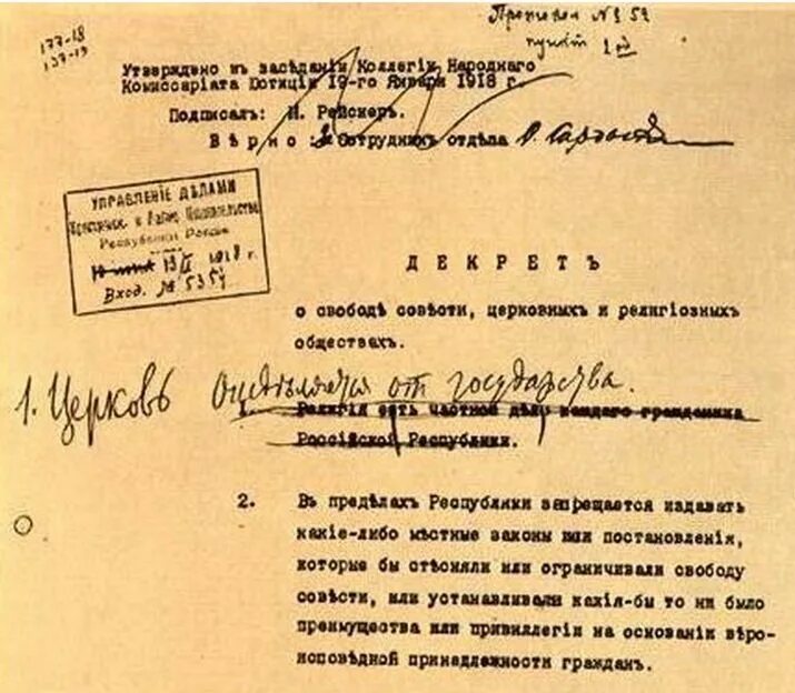 1 июня 1918. Декрет отделения церкви от государства 1918. Декрет об отделении церкви от государства и школы от церкви. Декрет об отделении церкви от государства и школы 23 января 1918. Декрет об отделении церкви от государства 1917.