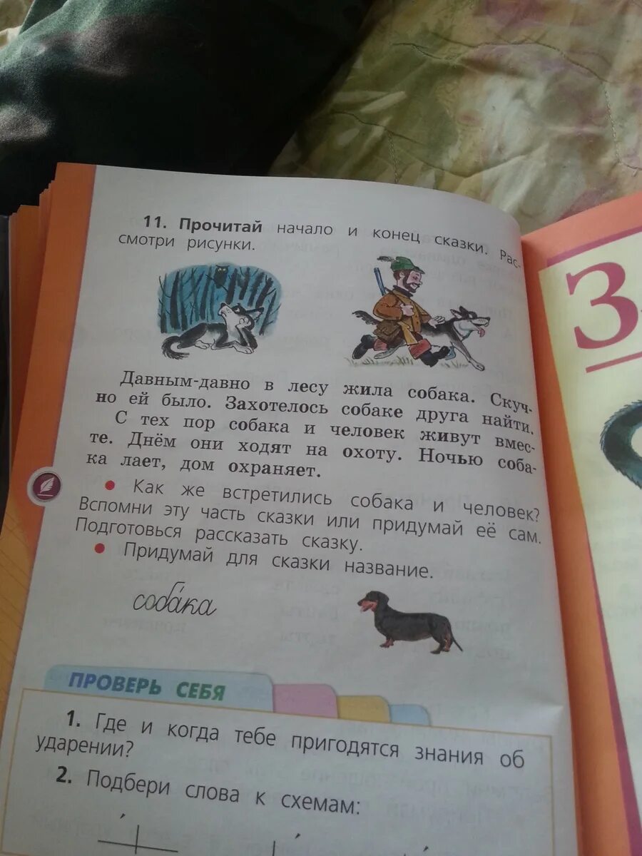 Русский язык второй класс упр 44. Русский язык стр 44. русский язык 1 класс стр 44. русский язык 1 класс стр 11. русский язык 1 класс учебник стр 44.