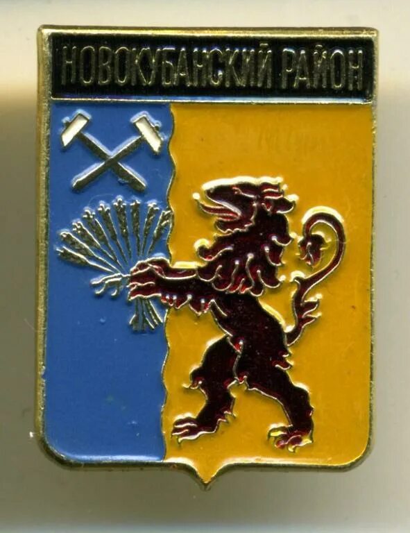 Новокубанский район. Новокубанский район Краснодарского края. Герб Новокубанска. Герб Новокубанского района Краснодарского края. П новокубанский краснодарский край