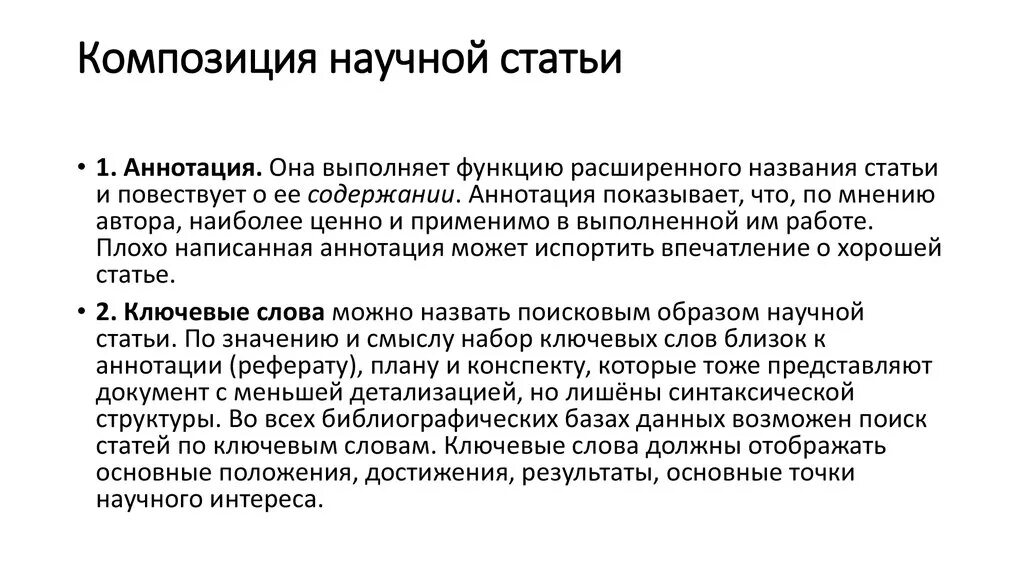 Придумай научную статью. Функции больших полушарий. Композиция аннотации. Научная статья пример. Ключевые слова в статье.