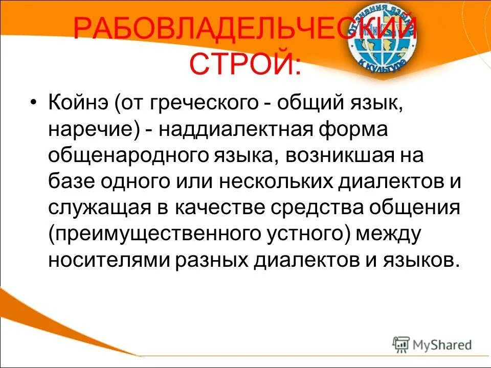 Роль русского языка в жизни человека. Этнолингвистика презентация. Смысл языка. Узус языка примеры. Этнолингвистика изучает.
