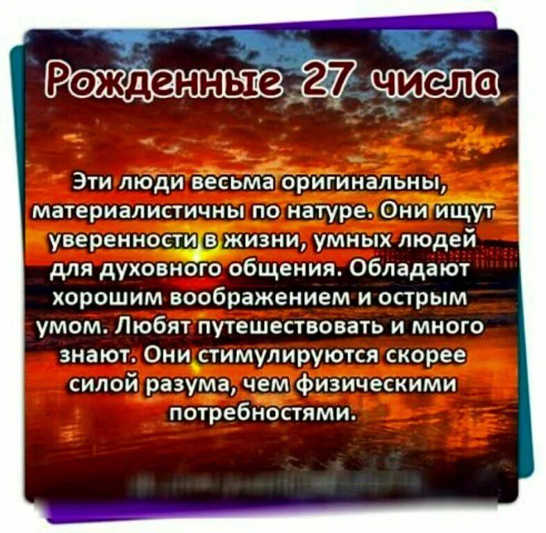 Родился 27 числа