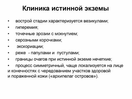 Характерные признаки экземы