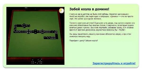 Игру Домино козел Домино козел. Принцип игры в Домино. Классическое Домино классическое правила игры. Как правильно играть в Домино.